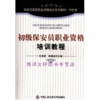 保安培訓 職業(yè)技能與崗位實務全面指南